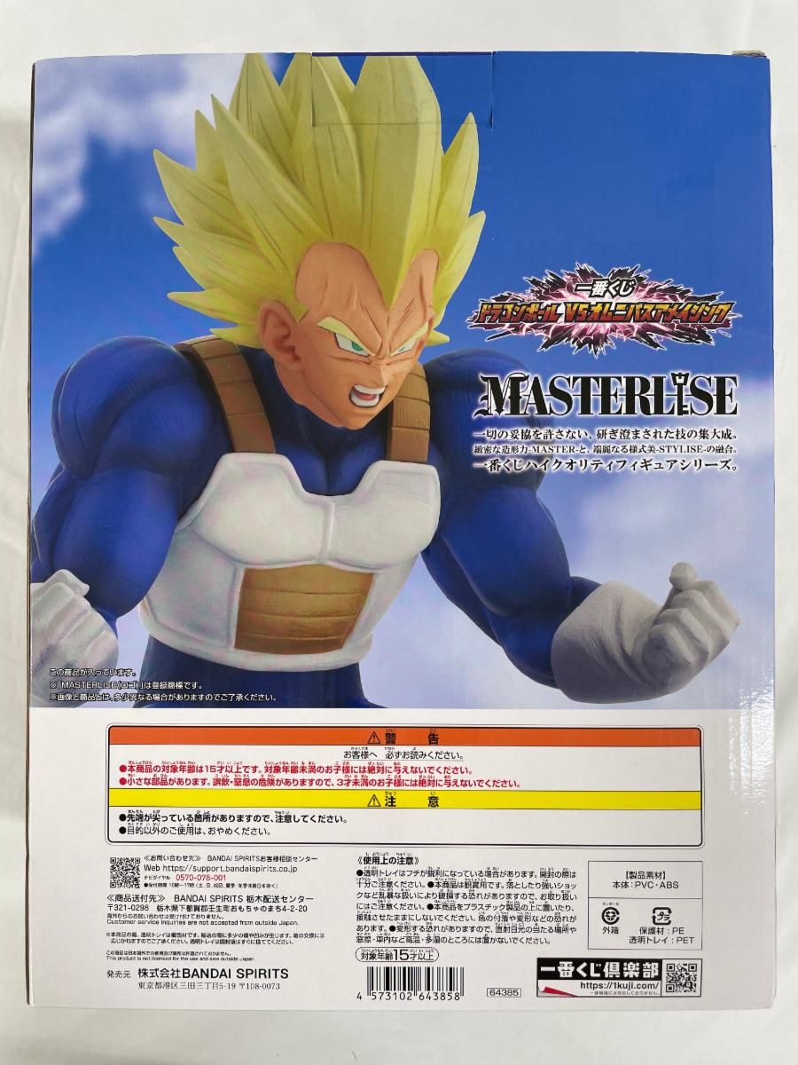 一番くじ ドラゴンボールVSオムニバスアメイジング ベジータ【新品未開封品】 比較！一番くじドラゴンボール】VSオムニバスアメイジングE賞