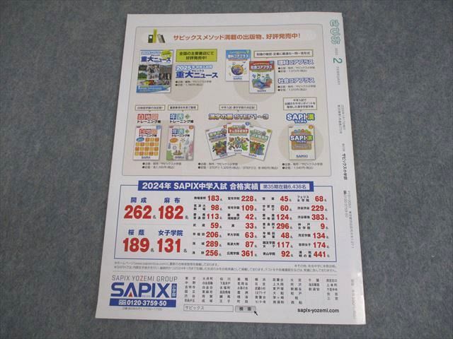 サピックス　まとめ売り　2025年2月受験 サピックス まとめ売り 2025年2月受験 本