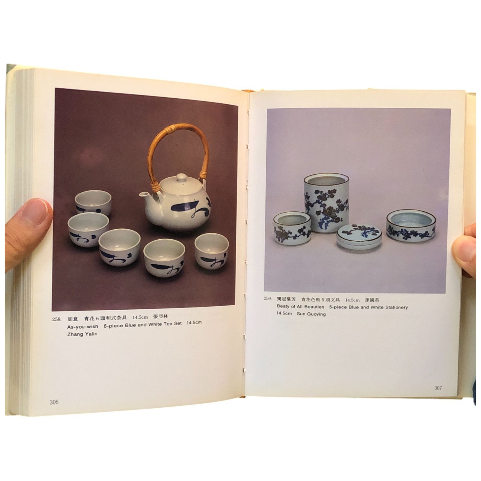 景徳鎮陶瓷大全 藝術家出版社 1993年5月25日 ☆中国美術/陶磁器/磁器 