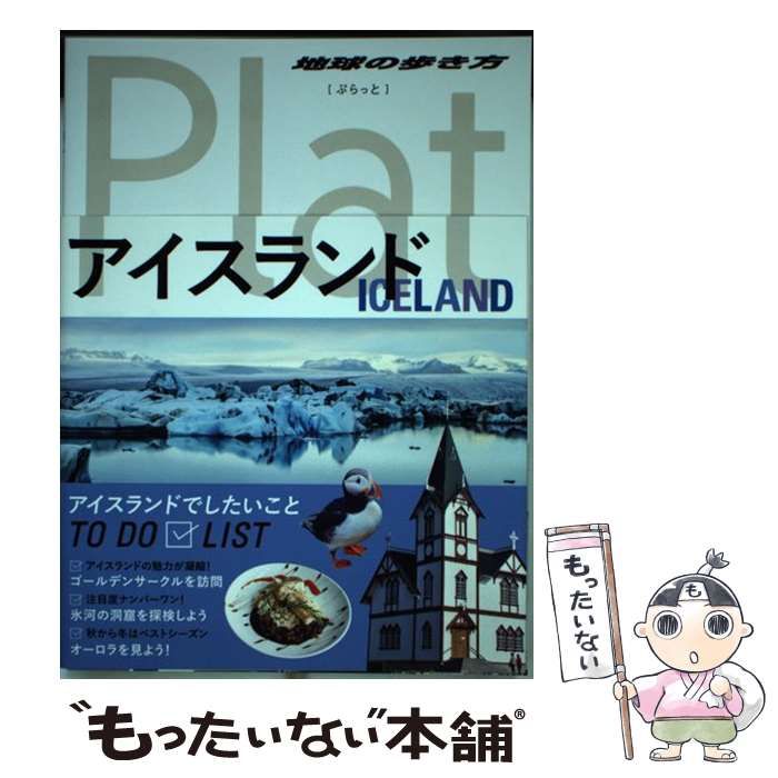 地球の歩き方Plat 11 アイスランド - 地図