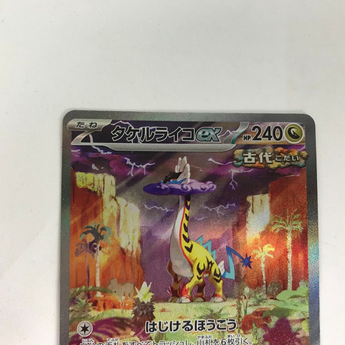 □□ ポケモンカード sv5K 095/071 タケルライコex SAR 白欠け