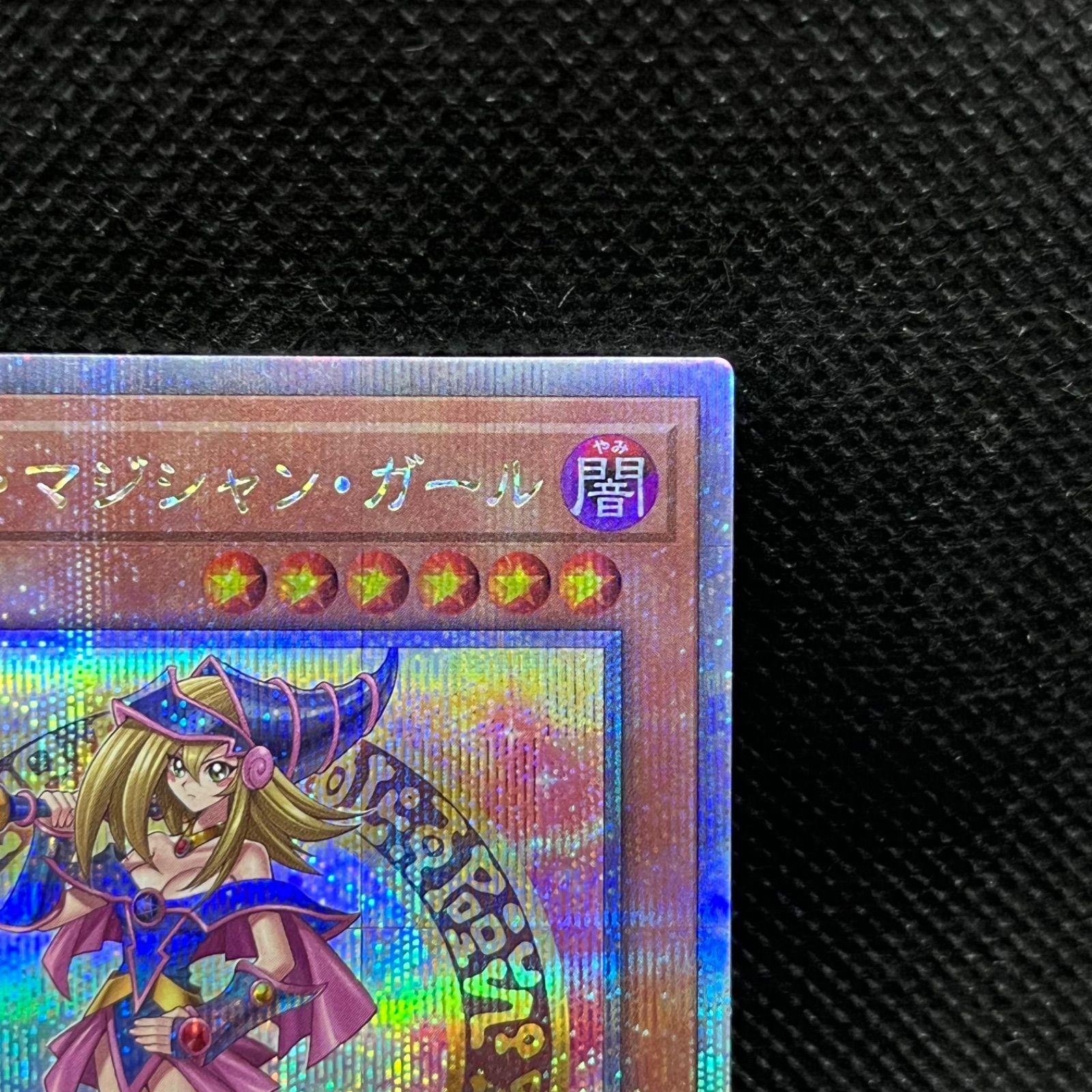 遊戯王　ブラックマジシャン・ガール　クォーターセンチュリーシークレットレア 状態A-〕ブラックマジシャンガール【クォーターセンチュリー