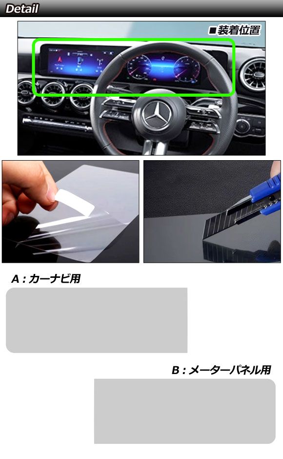 プロテクションフィルム