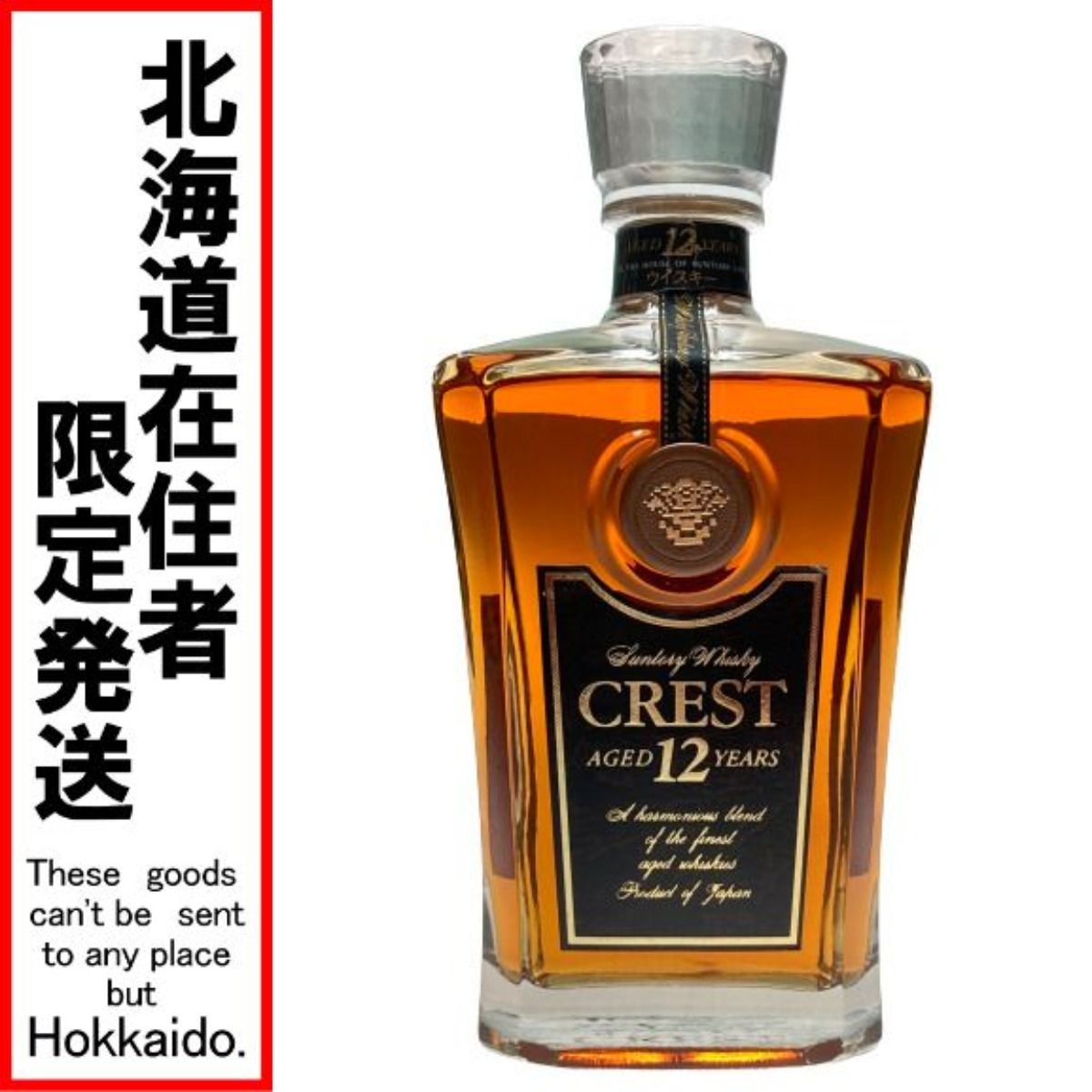 ◎◎【北海道内限定発送】SUNTORY サントリー ウイスキー CREST