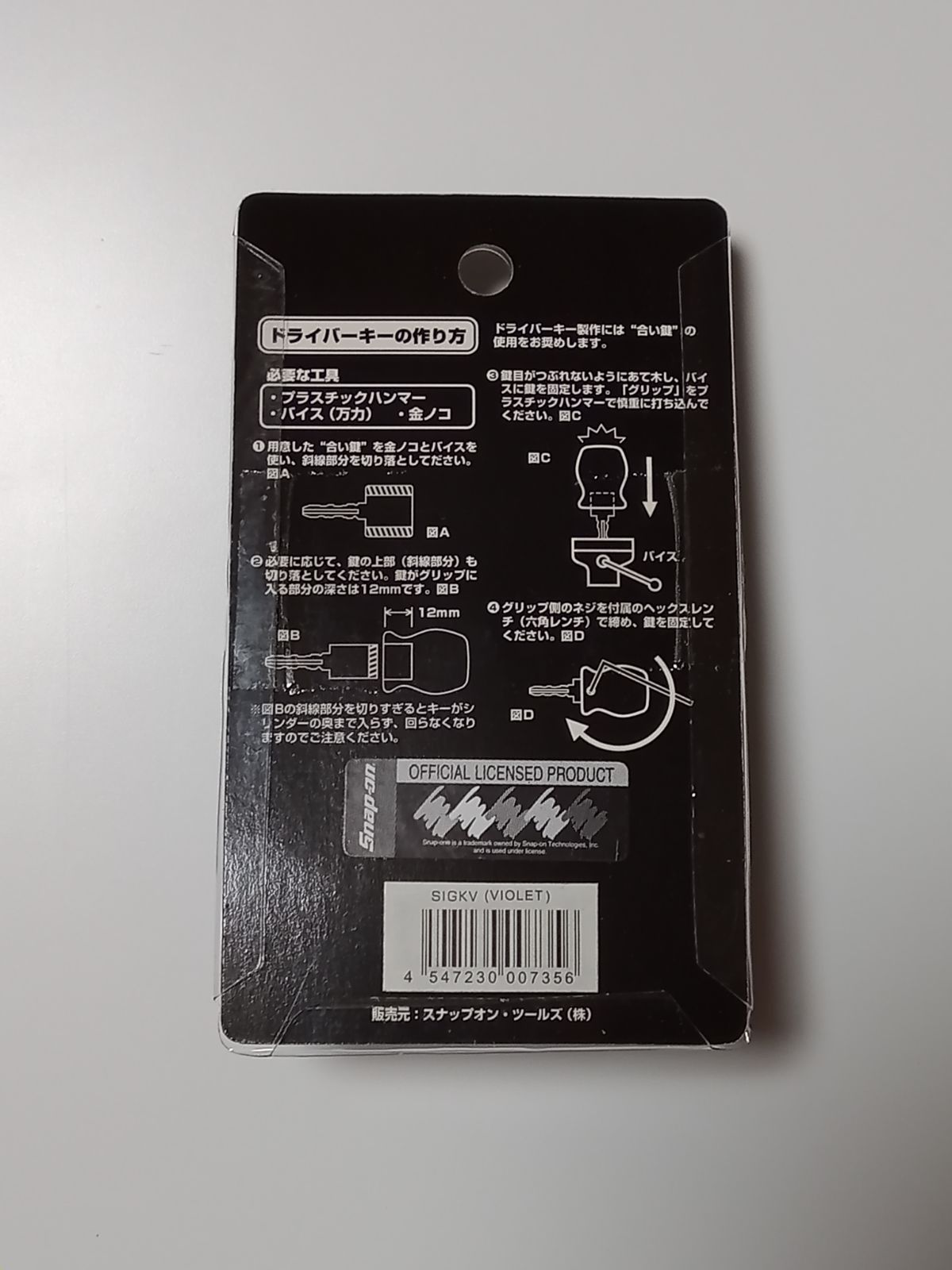 スナップオン グリップキーホルダー Snap-on バイオレット