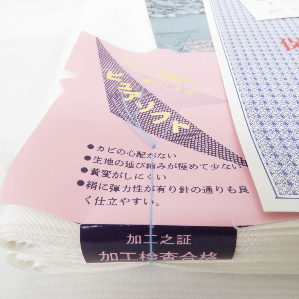 胴裏地