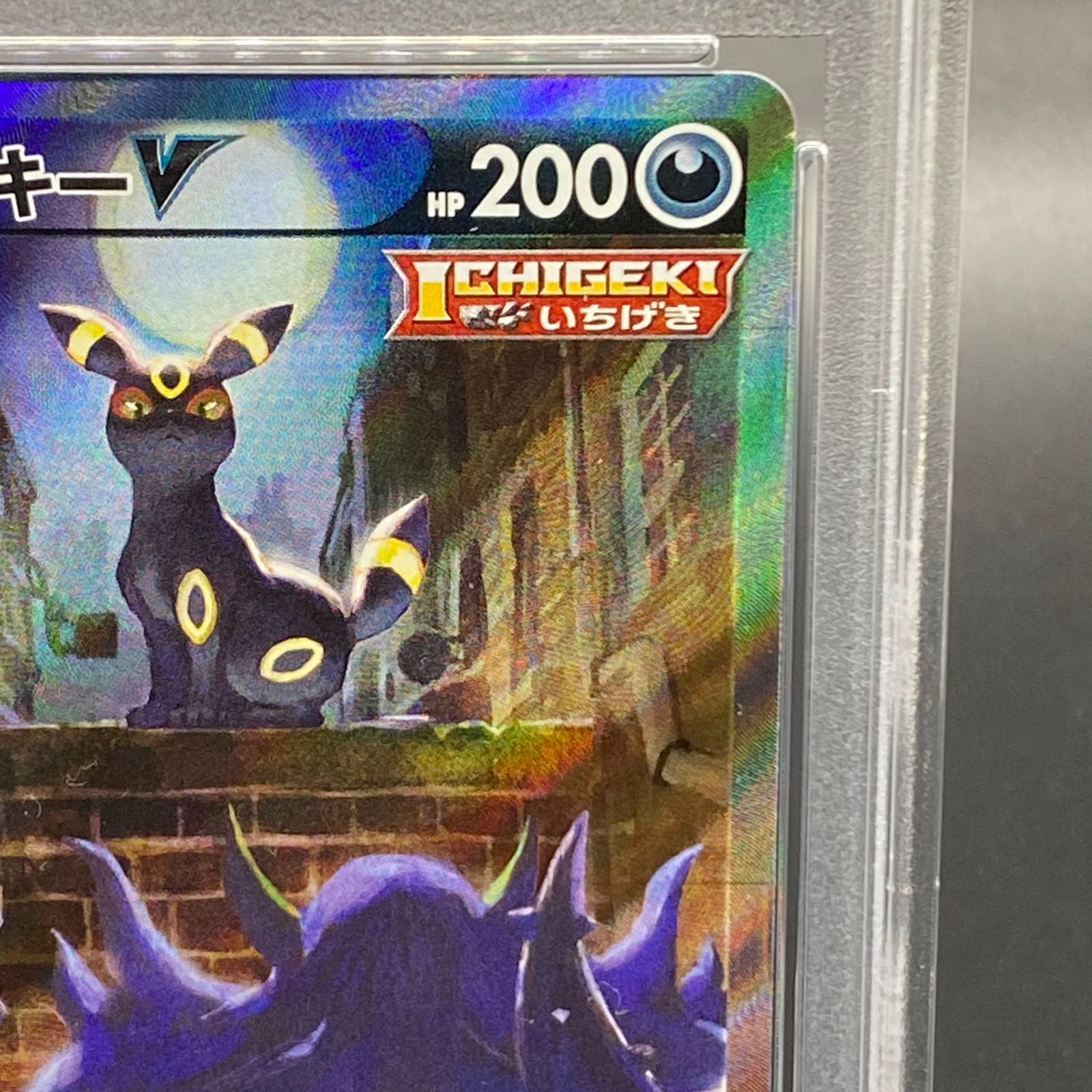 PSA10】ブラッキーV SR 084/069
