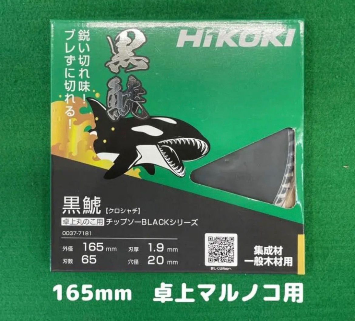 激安商品激安商品HiKOKI石膏ボード用黒鯱チップソー125mm 36P 2枚 工具