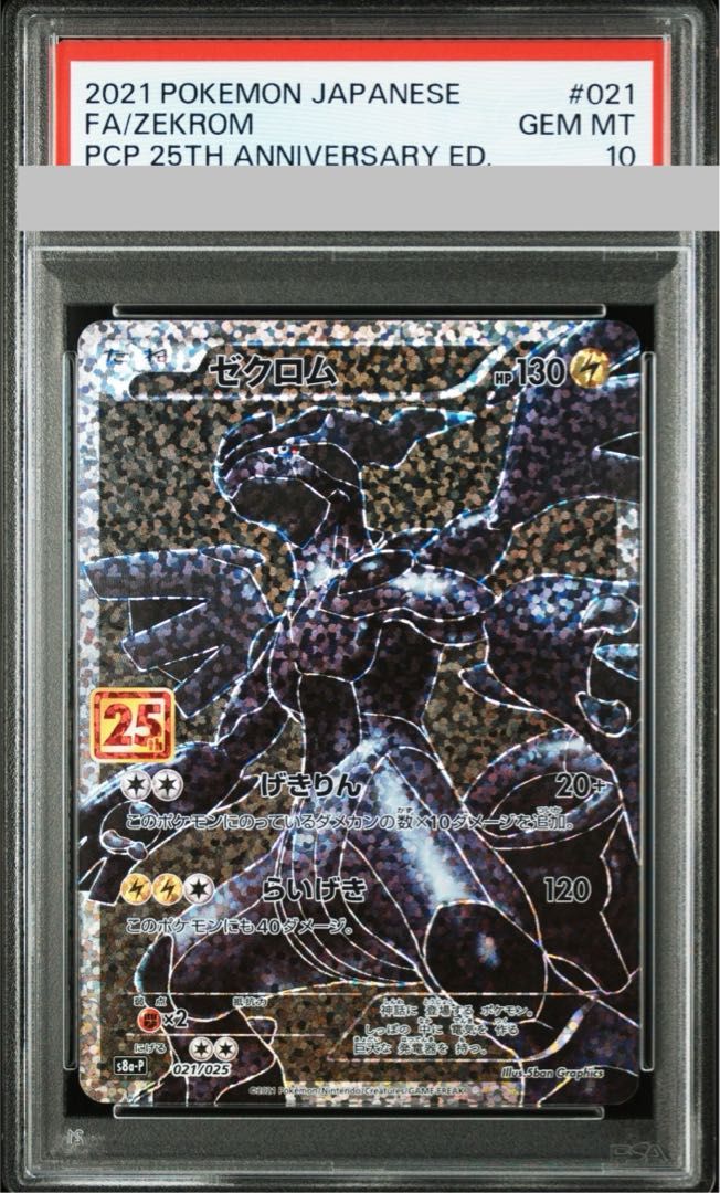PSA10】ゼクロム (25th) PROMO PROMO 021/025 - メルカリ