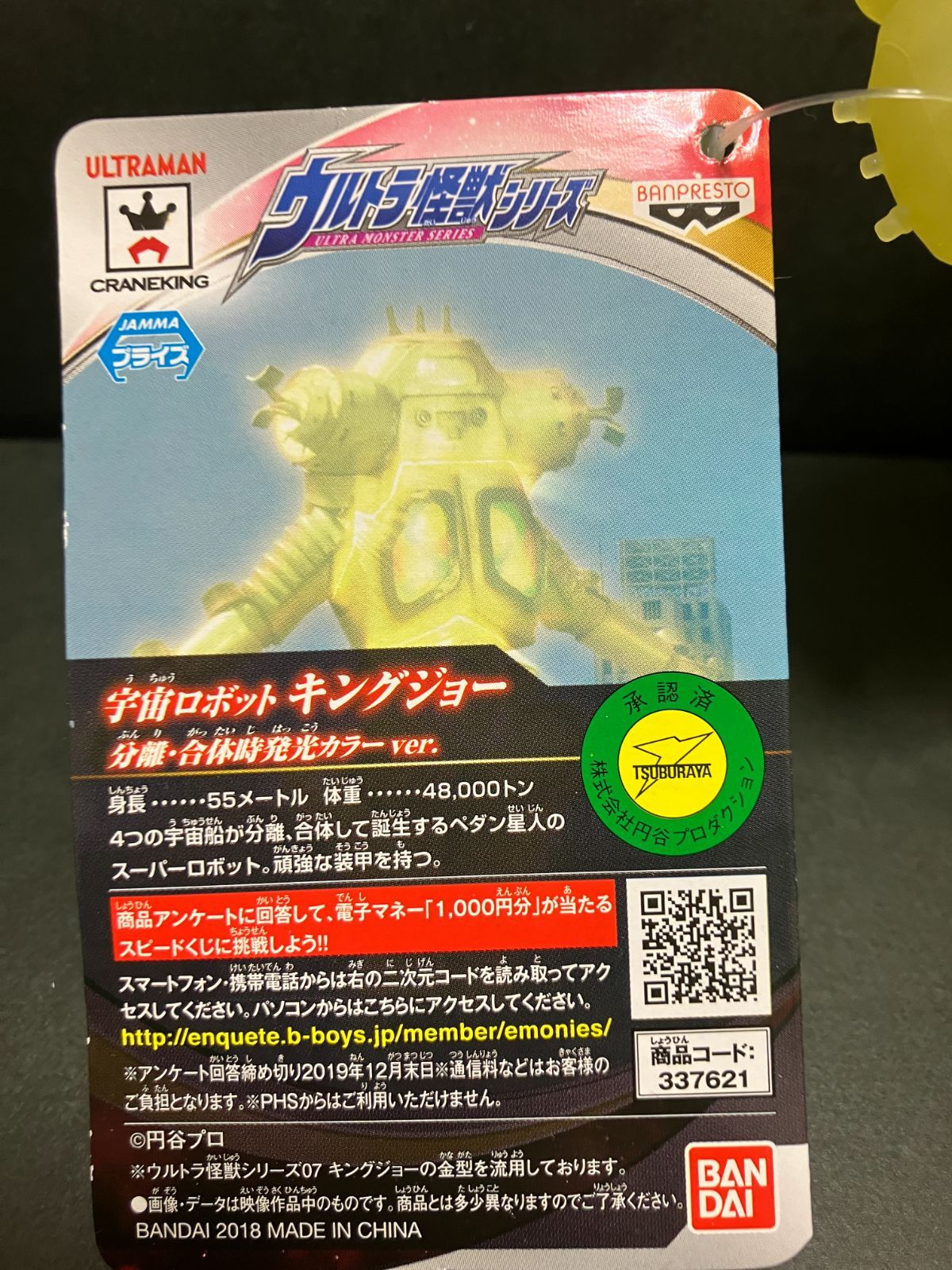 非売品】宇宙ロボット キングジョー 分離・合体時発光カラーver