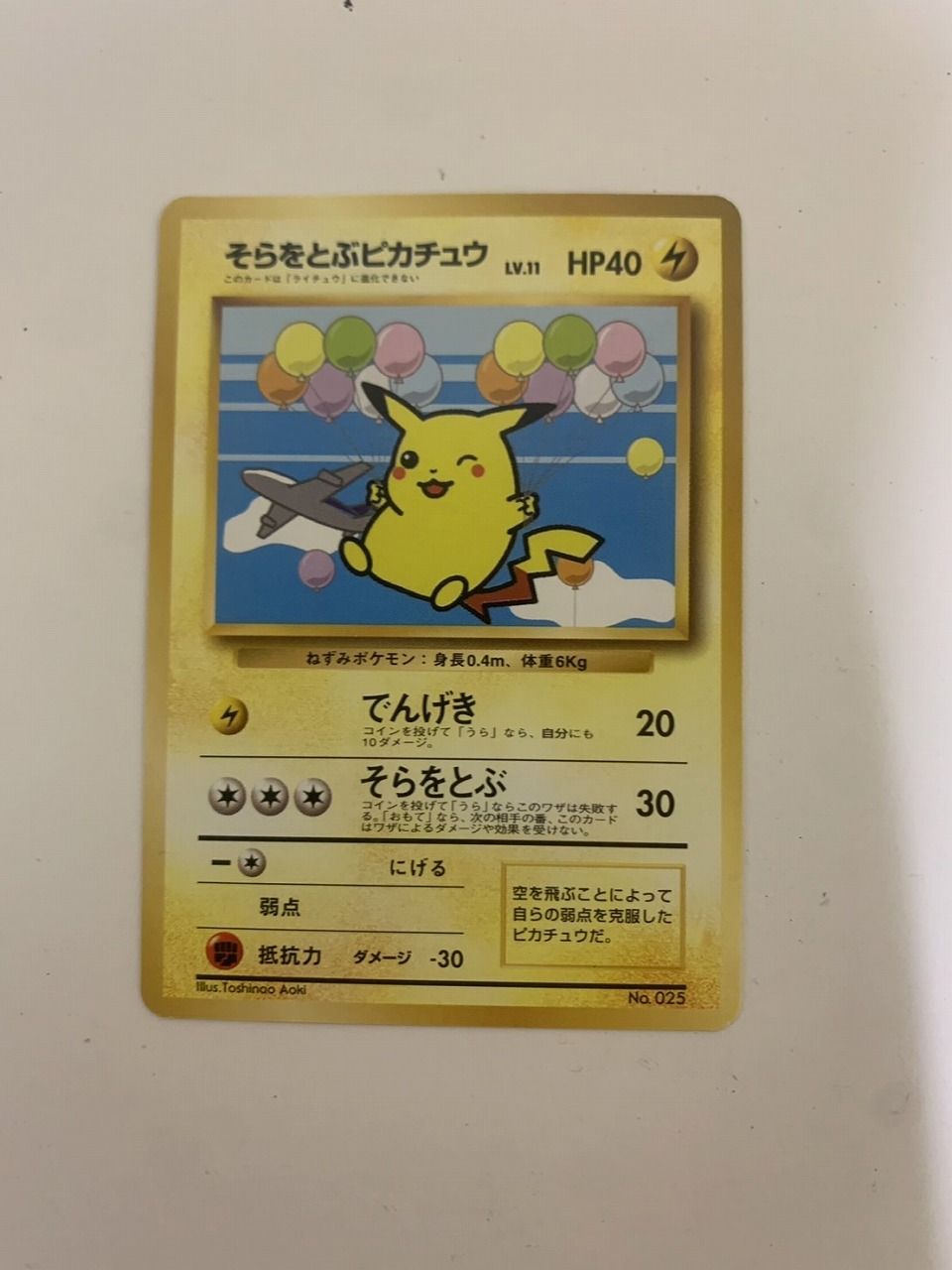 ◇ポケモンカードANAスペシャル99バージョン ピカチュウ