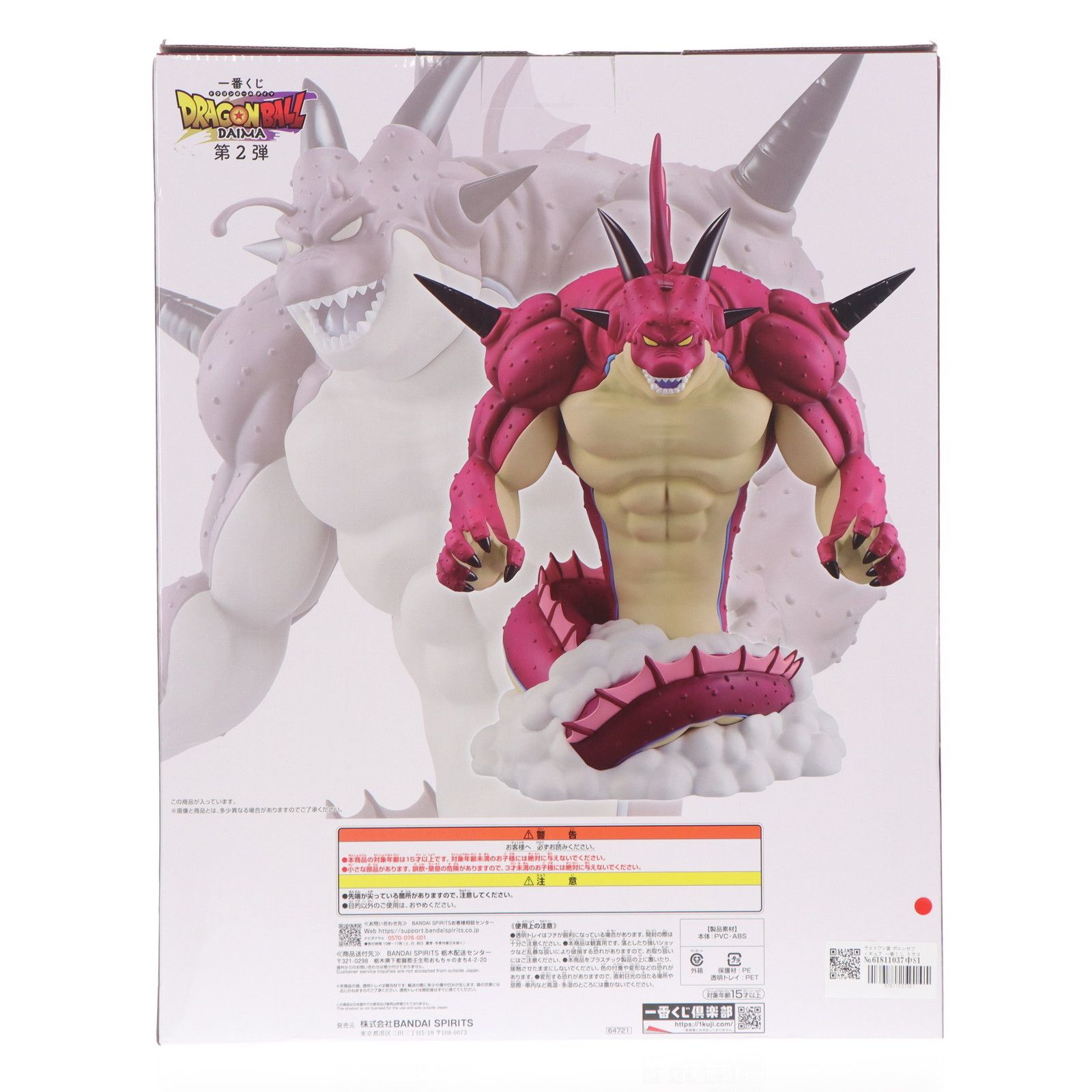 ラストワン賞 ポルンガフィギュア 一番くじ ドラゴンボールDAIMA