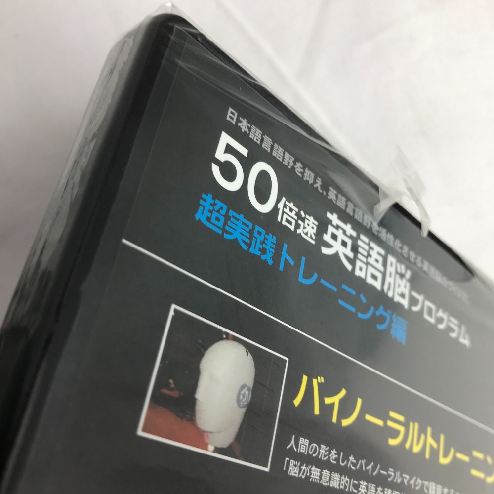 50倍速英語脳プログラム【 苫米地 英人 】教材CD&DVD 3枚組BOX 超実践