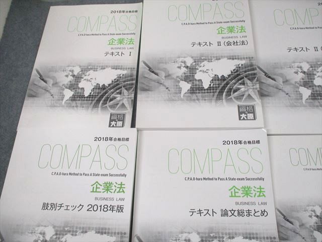 UU10-047資格の大原 公認会計士講座 COMPASS 企業法 テキスト/問題集