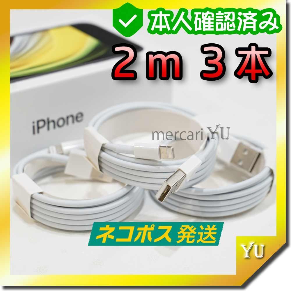 2m3本 iPhone 充電器ライトニングケーブル 純正品同等(NT)