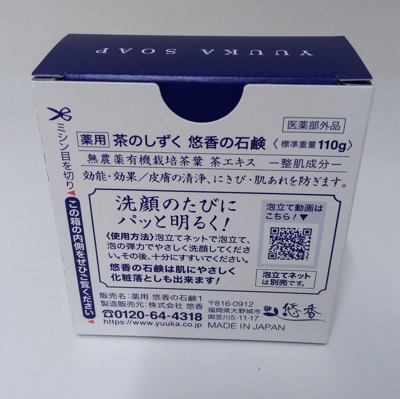 悠香 茶のしずく石鹸 60g 3個泡立ちネット付 - 基礎化粧品