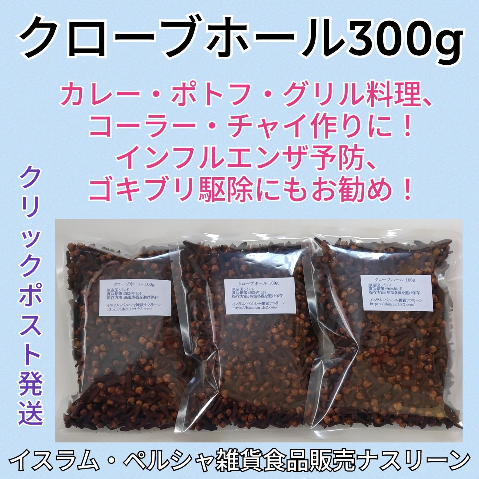 クローブホール100g 段ボール梱包なし - 調味料