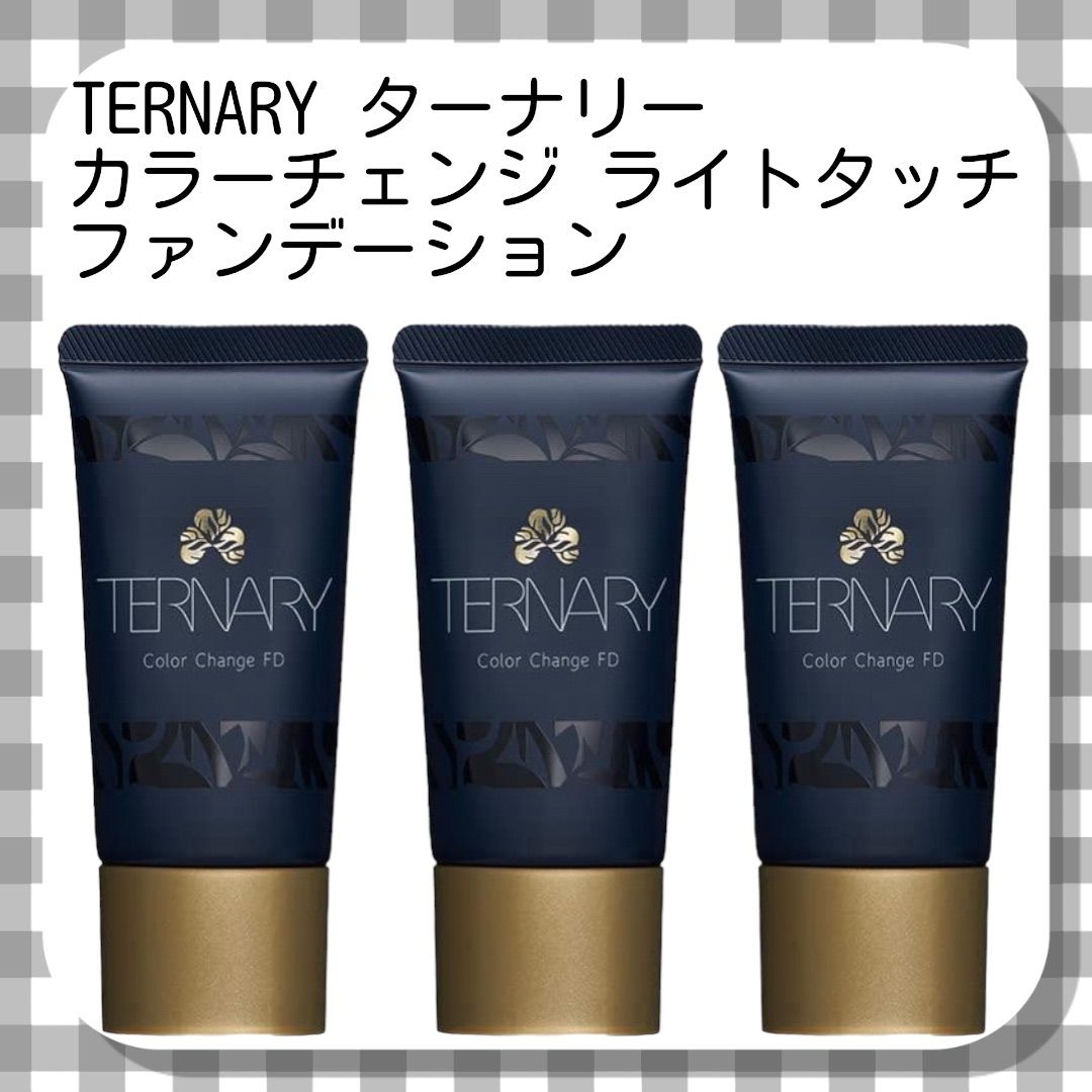 【3本】TERNARY ターナリー　カラーライトタッチファンデーション