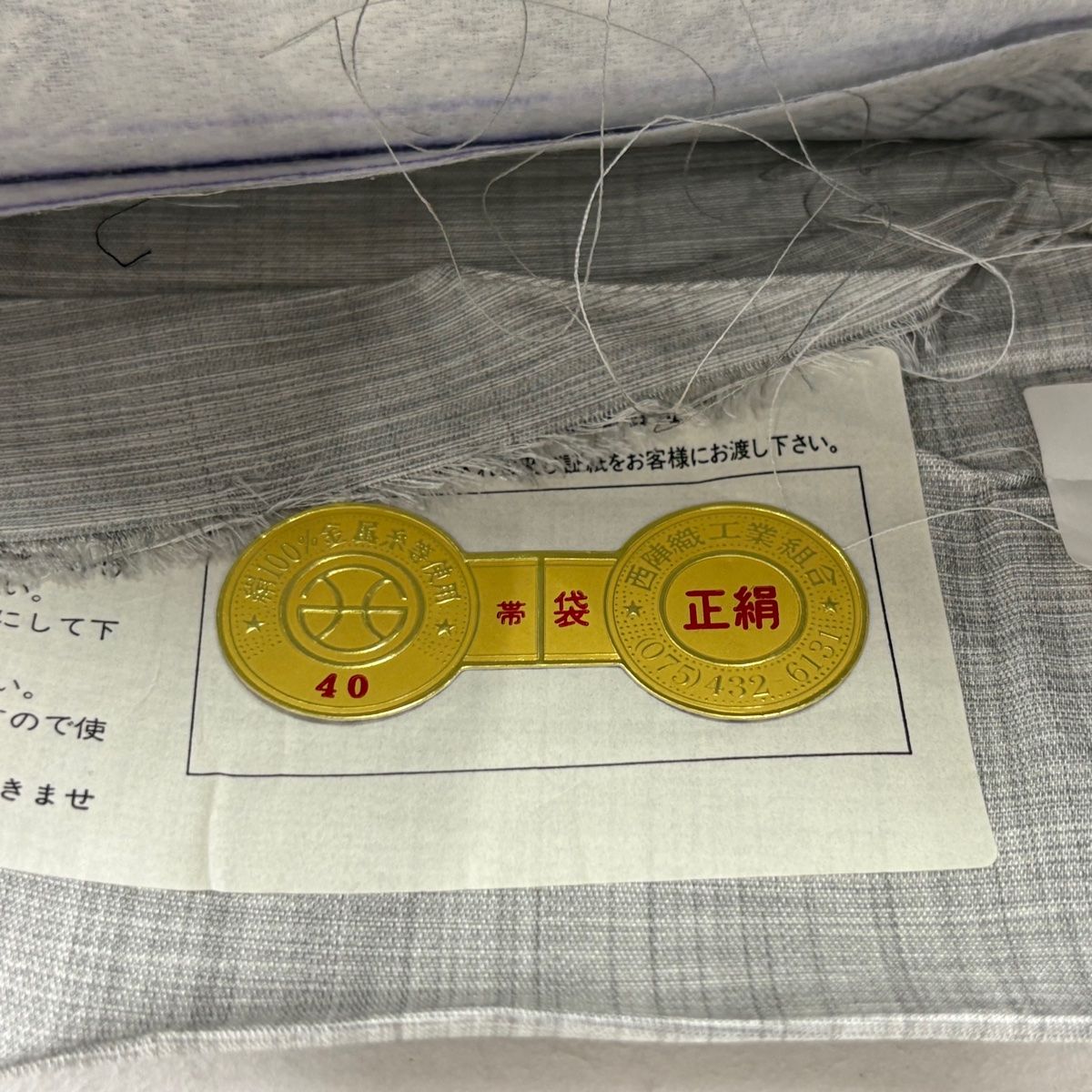袋帯 美品 名品 証紙 草花 名物裂 切嵌 箔 銀色 お太鼓柄 正絹