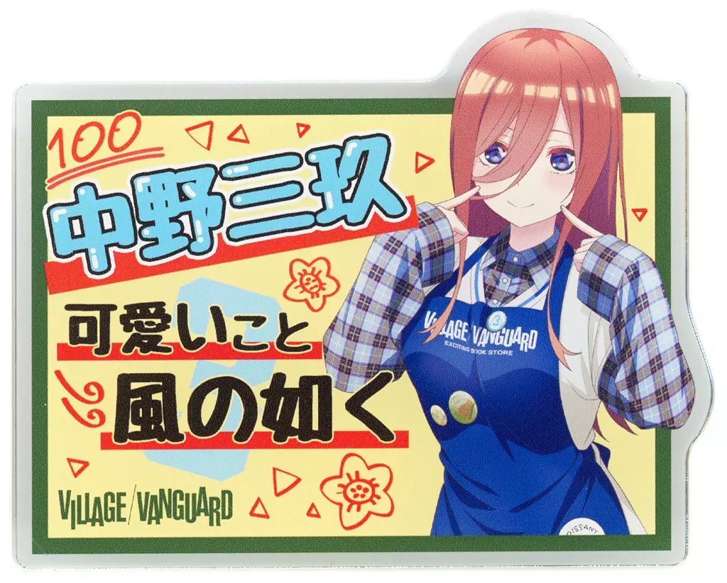 キャラクターグッズ 五等分の花嫁 ヴィレッジヴァンガード アクリル