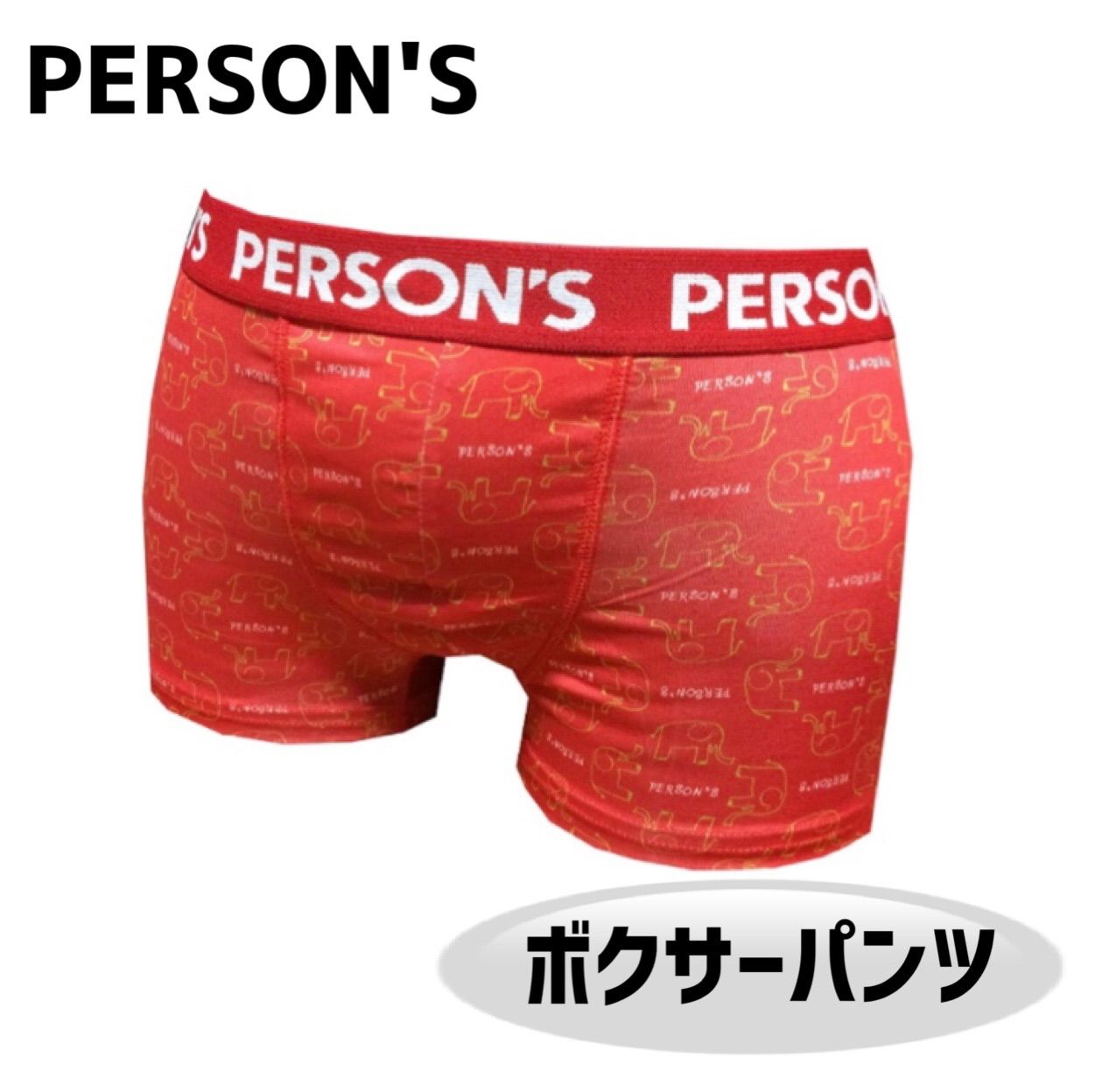 新品☆ person's パーソンズ トランクスパンツ LLサイズ - 下着