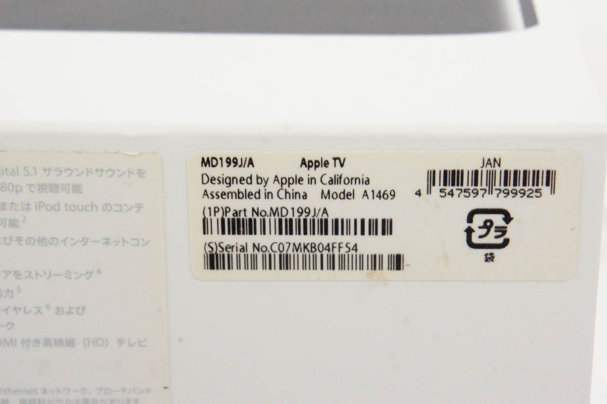 アップルTV
