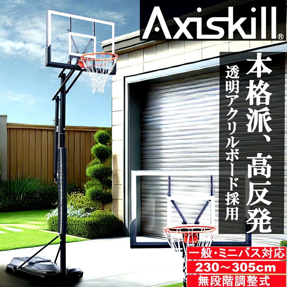 バスケットゴール ブラック 家庭用 バスケットゴール 屋外 無段階調整 230～305cm 公式-ミニバス対応 キャスター付き 移動式 練習用 45cm バスケットボール 子供 大人 1年保証 FBオリジナル F818 CSB 14CD