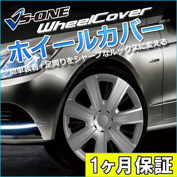 ホイールカバー 15インチ 4枚 1ヶ月保証付き ロゴ (シルバー) ホイールキャップ セット タイヤ ホイール アルミホイール ホンダ【wj5085a15-147】 【VS-ONE】