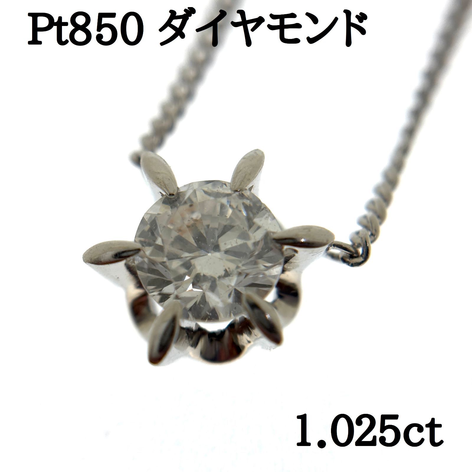 ダイヤモンド 0.19ct プラチナ Pt850 一粒 ダイヤ ネックレス 天然