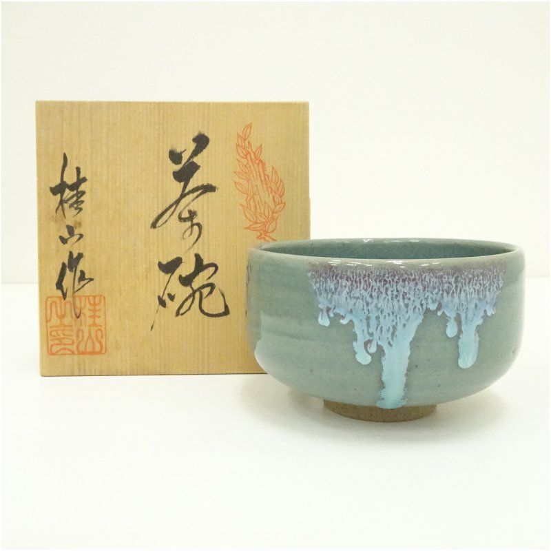 桂山造 流し釉茶碗（共箱） 茶道 抹茶 おしゃれ 抹茶茶碗 抹茶碗