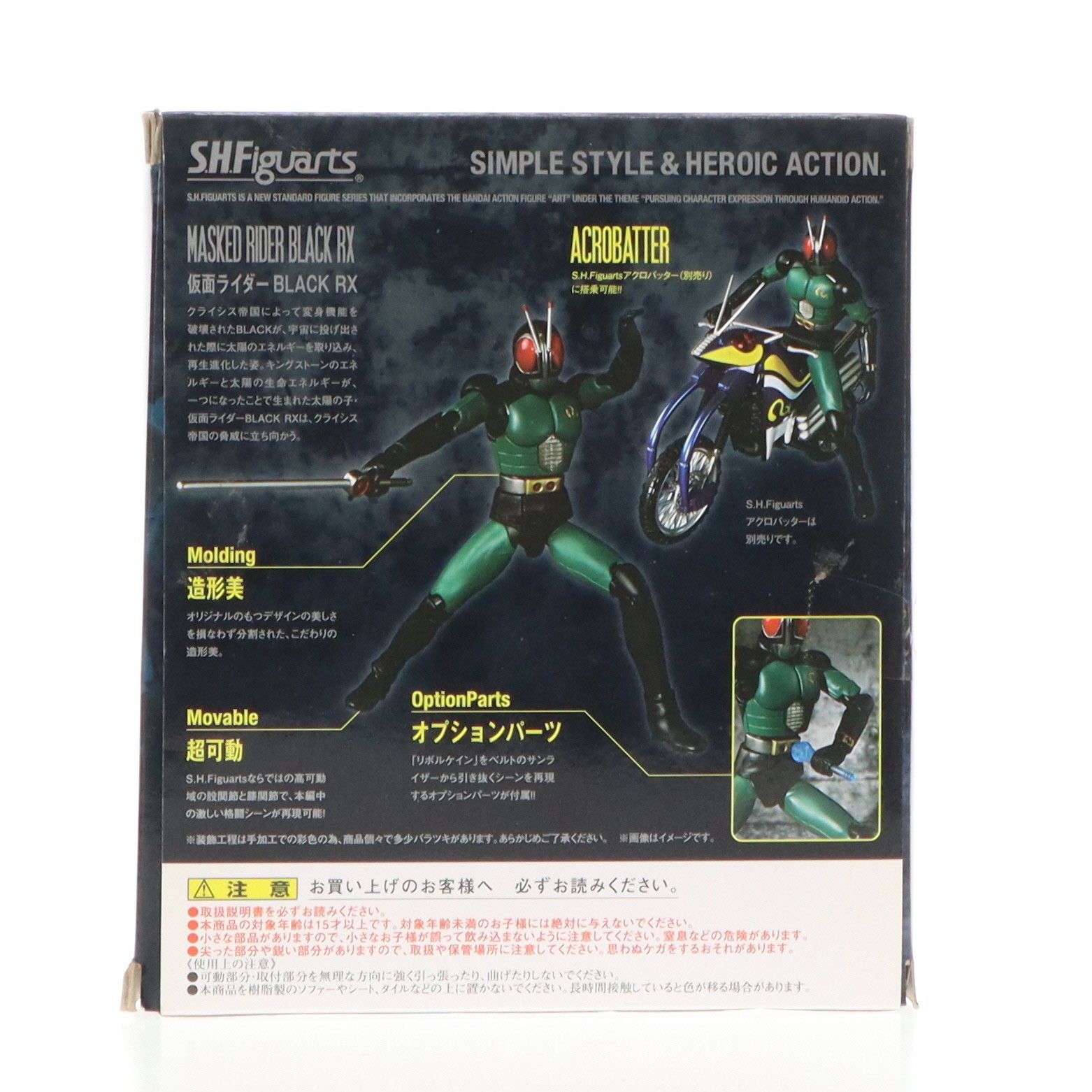 S.H.Figuarts(フィギュアーツ) 仮面ライダーBLACK(ブラック) RX 完成品 