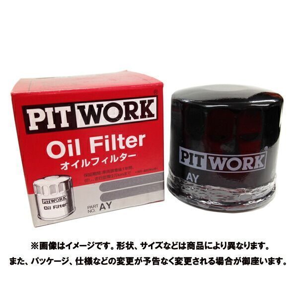 PITWORK ピットワーク オイルフィルター 三菱 (大型) 【車種トラックFU/排気量/車種型式KC-FU515J/エンジン型式8DC9/仕様/年式9911〜0002】 | オイルエレメント 交換 部品 パーツ ポイント消化