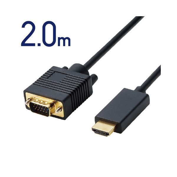 (まとめ) エレコム 変換ケーブル HDMI-VGA 2m CAC-HDMIVG