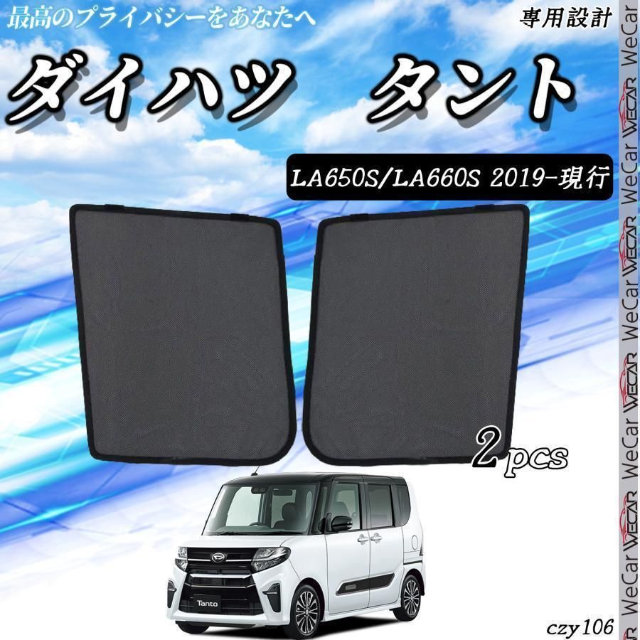 ダイハツ タント サンシェード 運転席 助手席 2枚セット czy106