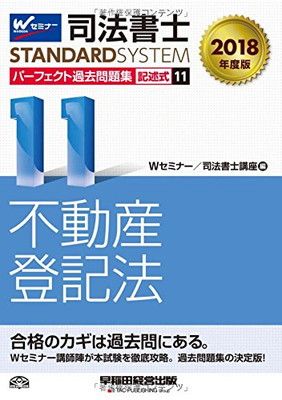 本 司法書士 パーフェクト過去問 5冊セット売り