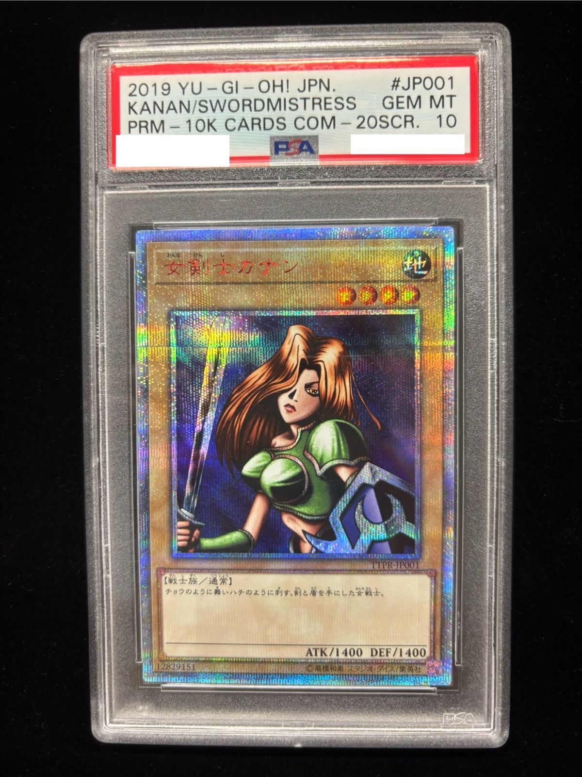 【5つ目】【センタリング良好】女剣士カナン　20th psa10狙えます 遊戯王 【 PSA10 】完美品 女剣士カナン 20th シークレットの