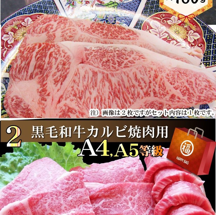 牛肉肉黒毛和牛福袋ふくぶくろ凍眠テクニカンステーキ焼肉ローススライスカルビ豪華 ギフト食品プレゼント