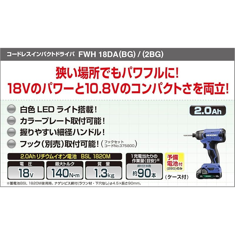 HiKOKI(ハイコーキ) 18V インパクトドライバー FWH18DA 2.0Ah 