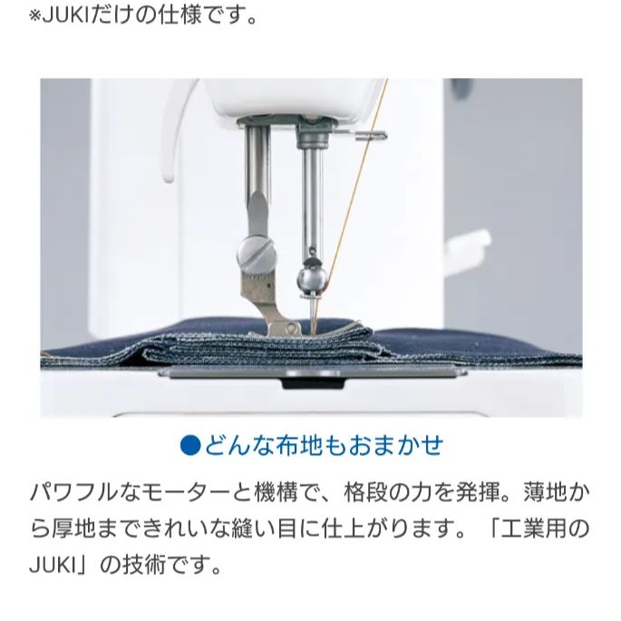 JUKI 職業用ミシン