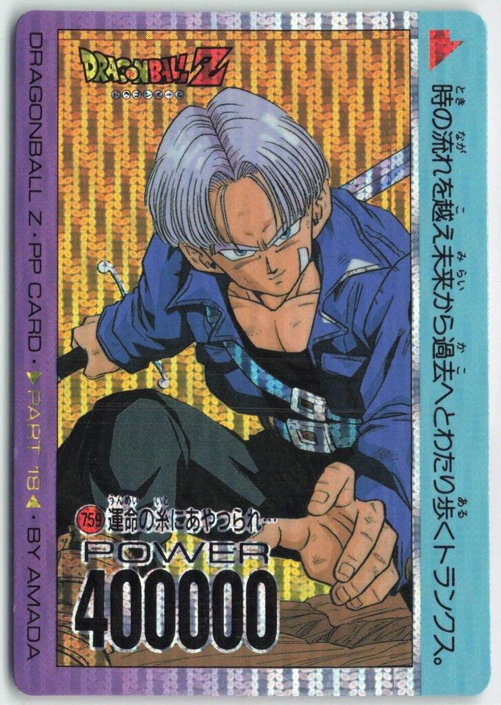 ドラゴンボール アマダ カードダス PPカード 0弾 孫悟空 - 2026年最新