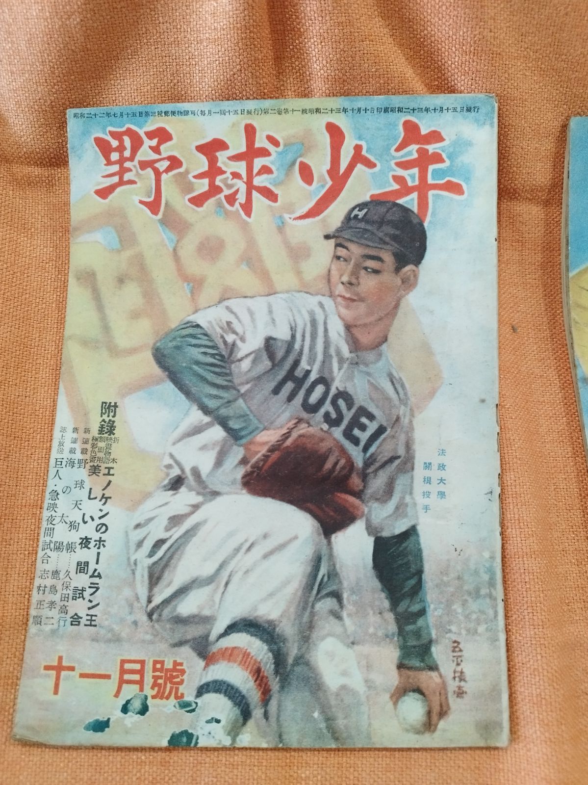 昭和レトロ 野球少年　昭和30年8月号 希少・昭和レトロ】野球少年 8冊セット（別冊含む）｜Yakyu