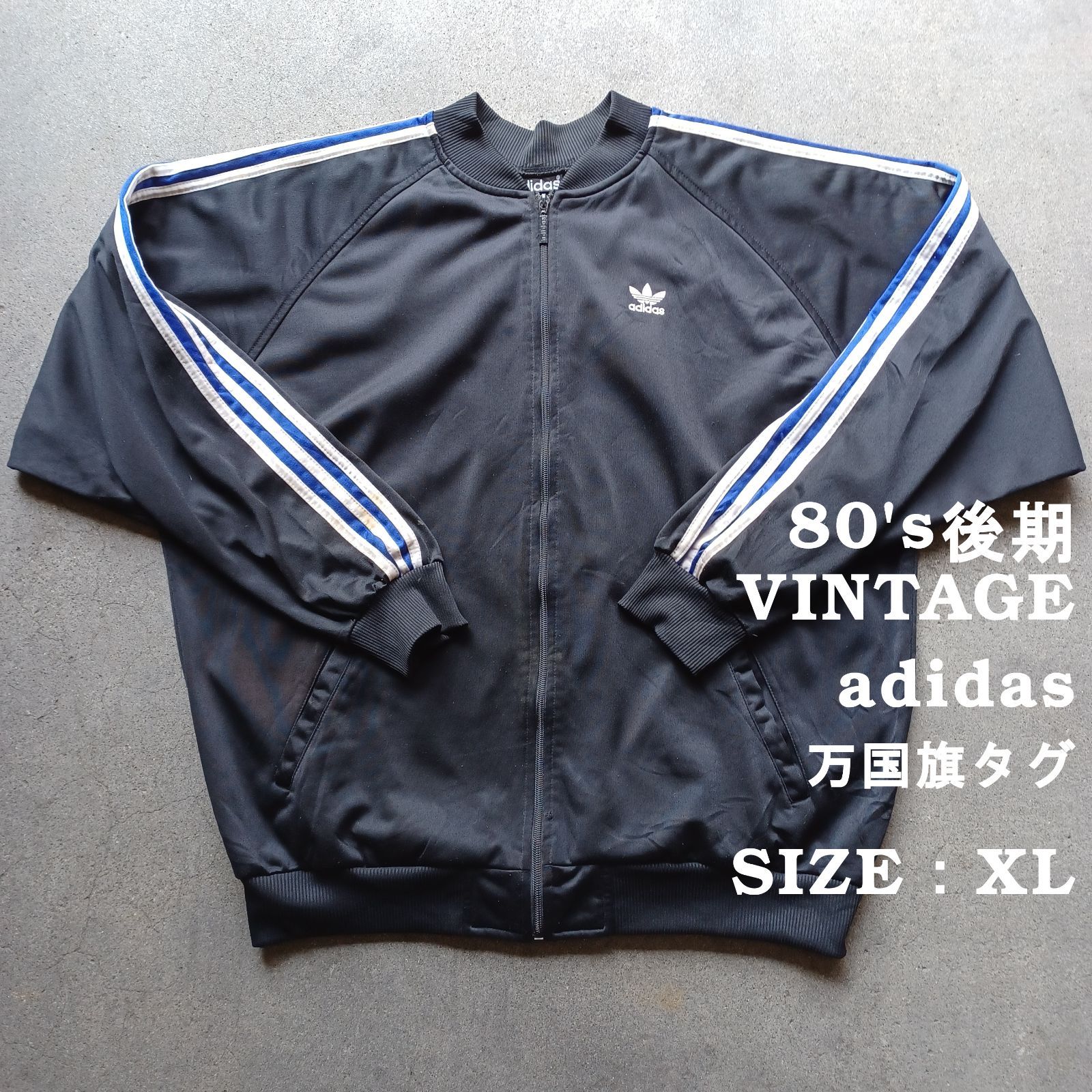 【VINTAGE 】80's後期 adidasトレフォイル万国旗タグ BIG TRACK JACKET