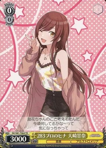 2025年最新】大崎甘奈 sspの人気アイテム - メルカリ