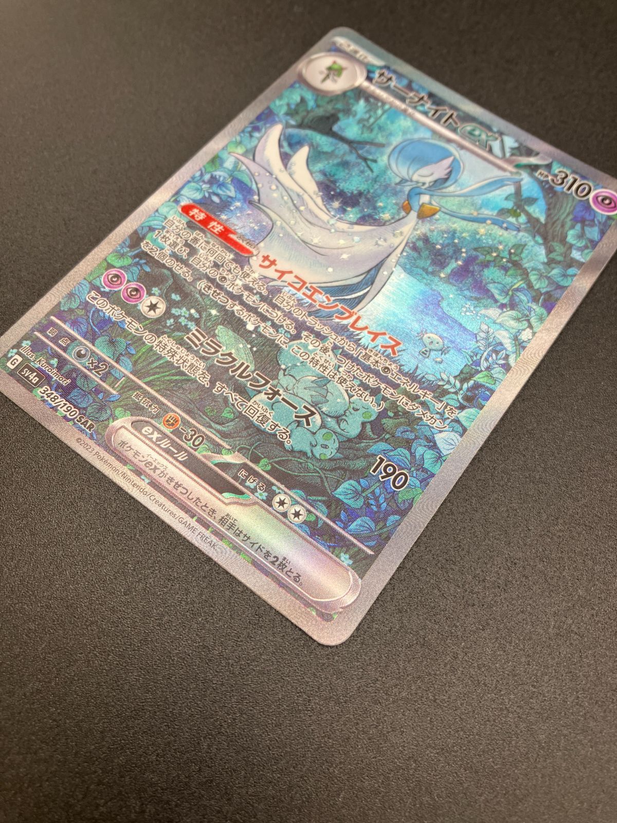 ポケモンカードゲーム ポケカ サーナイトex SAR SV4a-348 SV4a