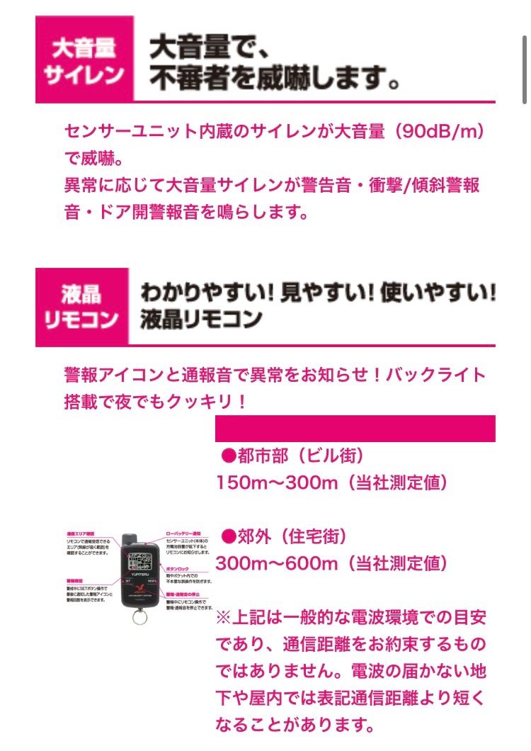 ユピテルセキュリティ カーセキュリティ