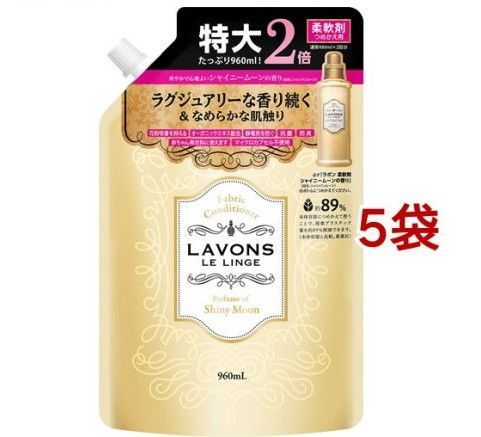 ラボン 柔軟剤 シャイニームーンの香り 大容量 詰め替え 960mlx5袋セット