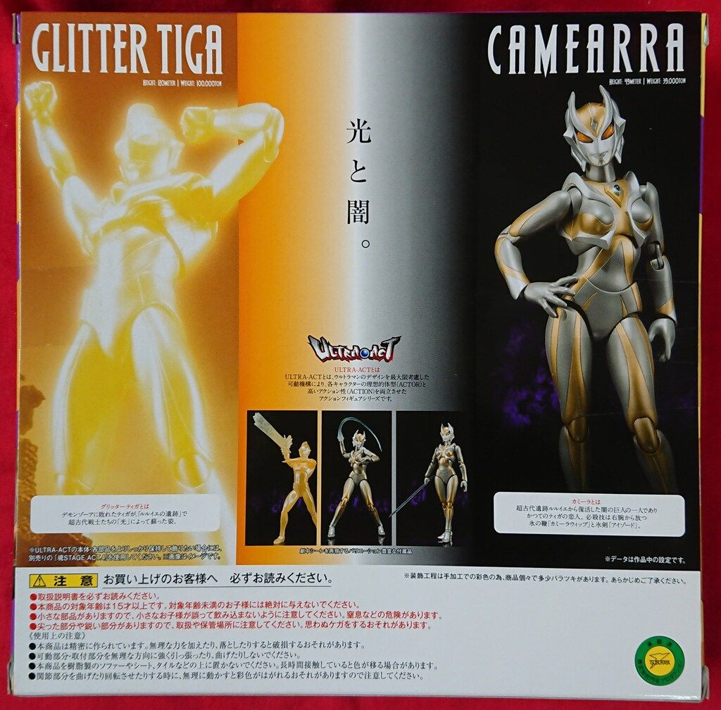 即発送 開封品 欠品無し グリッターティガ&カミーラ 即発送 開封品 欠品無し グリッターティガ&カミーラ（ULTRA-ACT