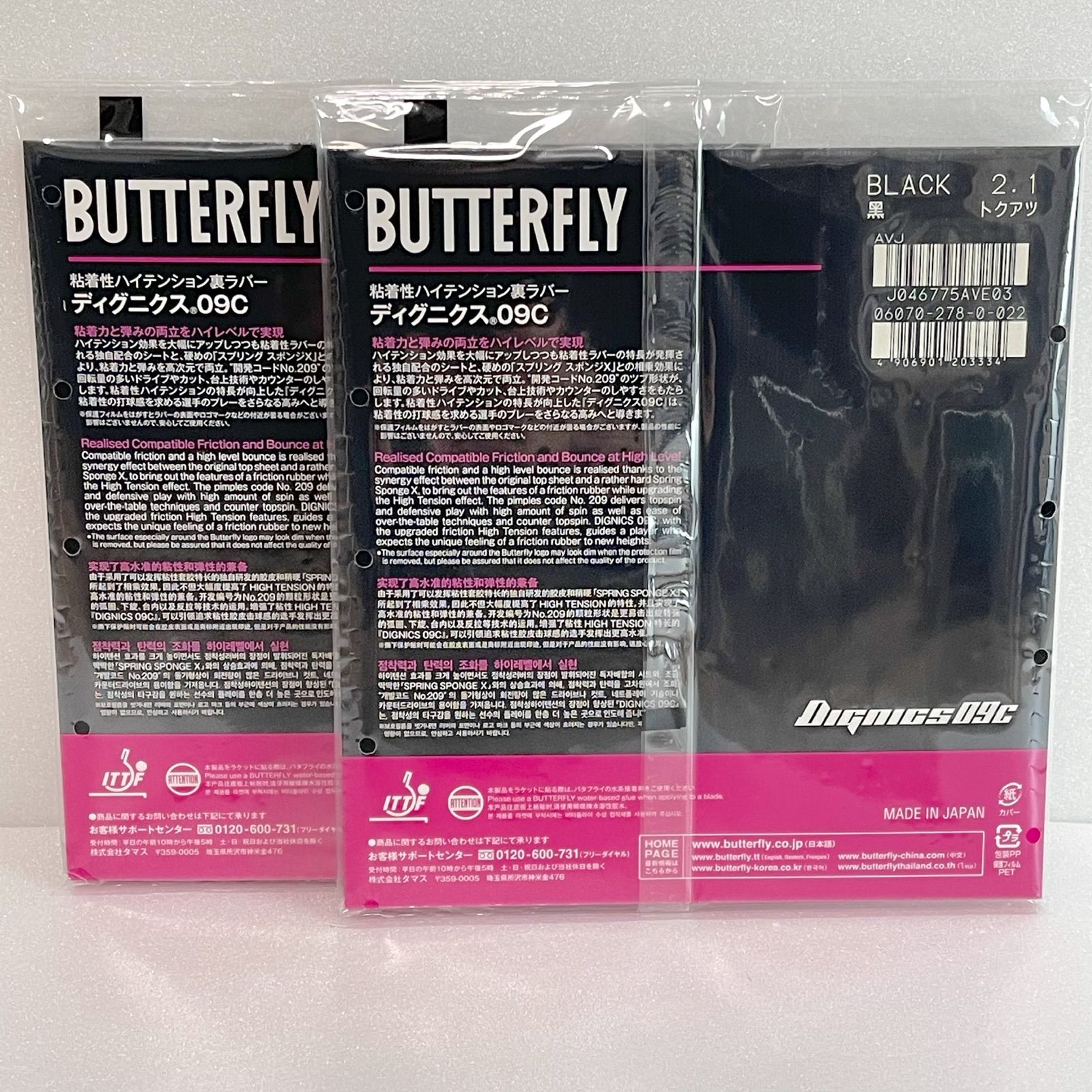 ディグニクス09c黒特厚2枚セット （BUTTERFLY - ディグニクス09c