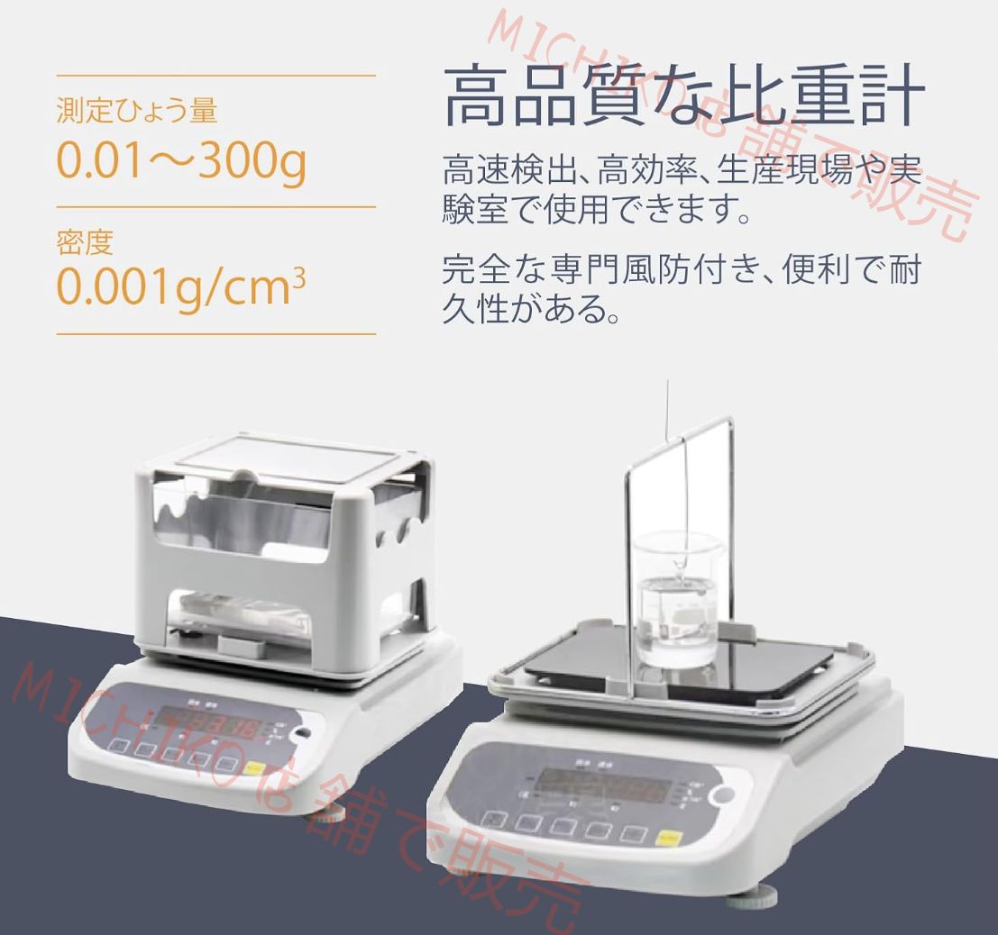 デジタル比重計 電子比重計 固体密度計 密度計|固体|顆粒|浮遊物対応 比重計 精密スケール HRDEVELOPMENT_JP