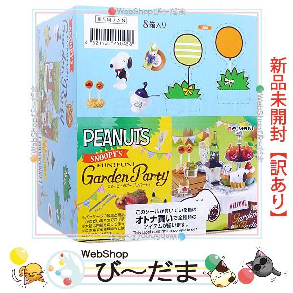 bn:1] 【未開封】【訳あり】 リーメント PEANUTS スヌーピーのガーデン